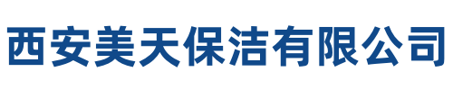 美天保洁永寿站